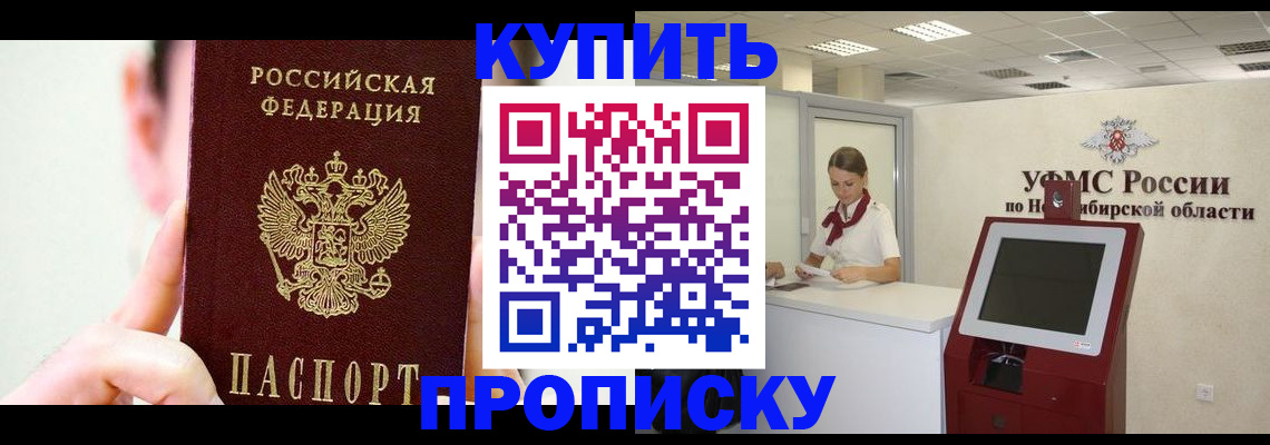 купить прописку в Губкине