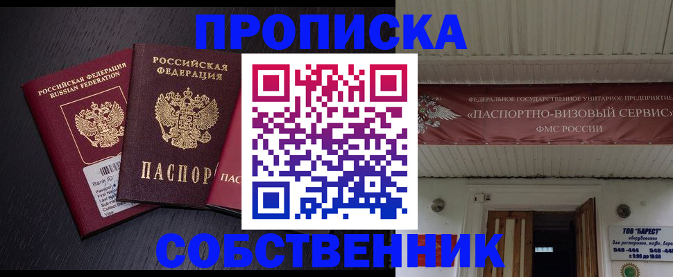 купить прописку в Губкине