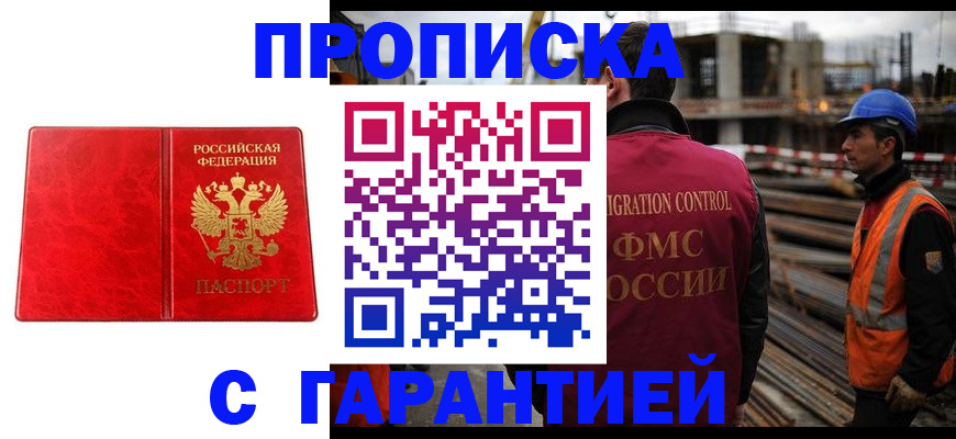 прописка от собственника в Губкине